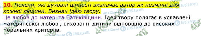 ГДЗ Українська література 7 клас сторінка Стр.182 (10)